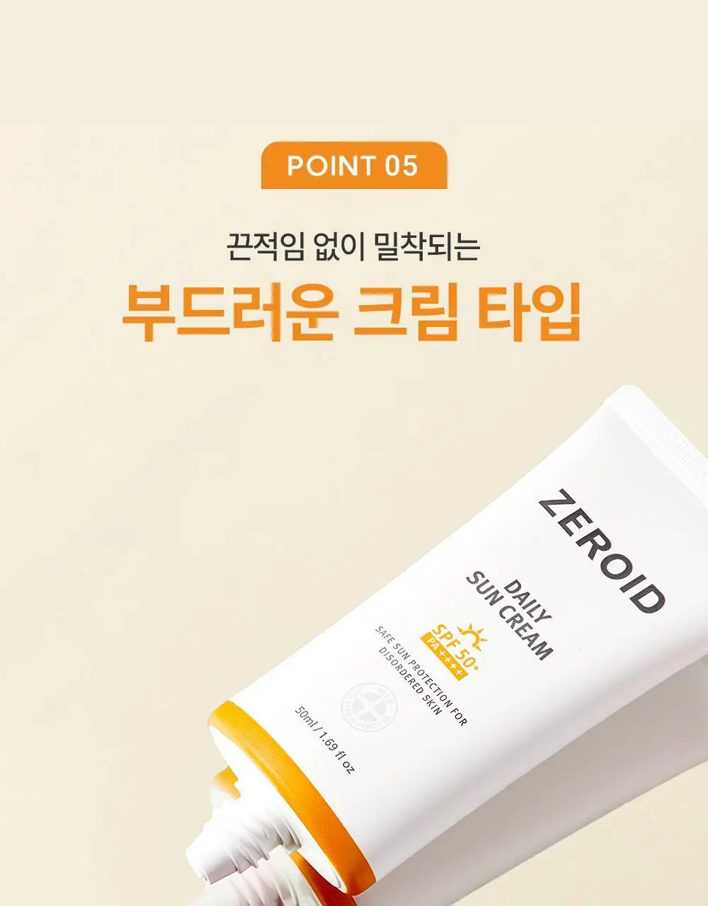 [민감피부 추천 무기자차] 제로이드 데일리 선크림 50ml 상세페이지 22
